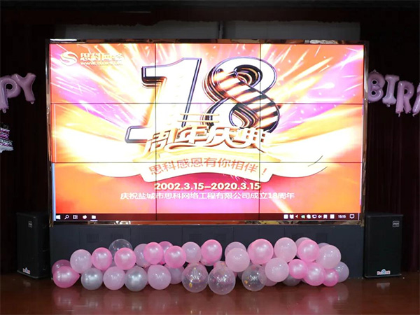 我青春，正芳華——思科網(wǎng)絡(luò)成立十八周年慶典