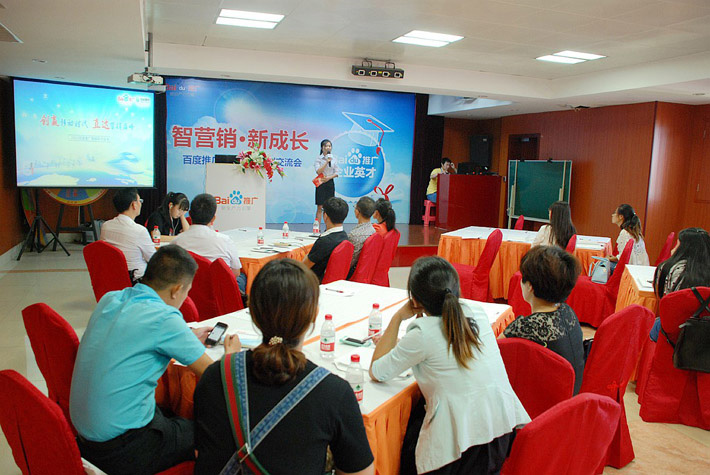 “智營銷、新成長”百度推廣鹽城客戶交流會(huì)