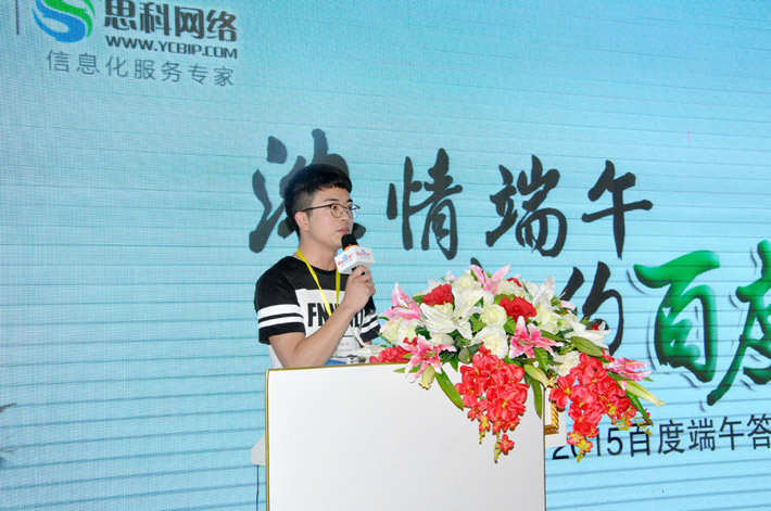 濃情端午，相約百度-2015百度端午答謝會活動報道