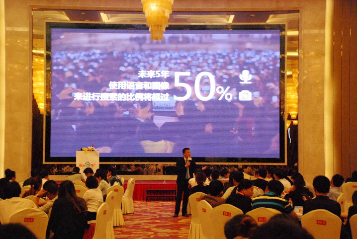 “創(chuàng)贏移動時代，直達營銷巔峰”──2015百度營銷中國行濱海站會議報道