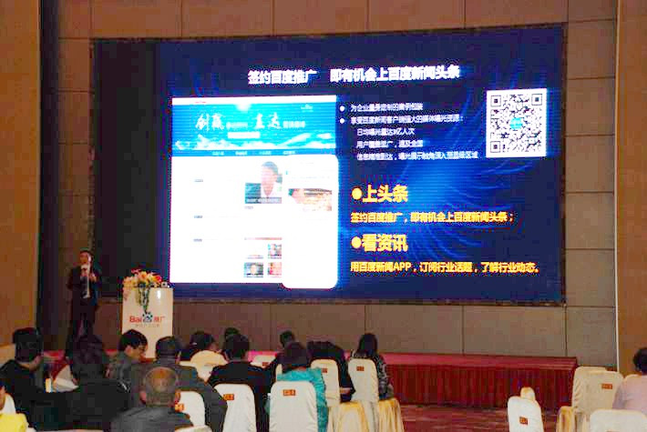 “創(chuàng)贏移動時代，直達營銷巔峰”── 2015百度營銷中國行東臺站會議報道