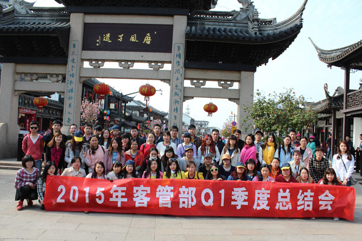 上有天堂，下有蘇杭—鹽城思科客服部春游紀(jì)實