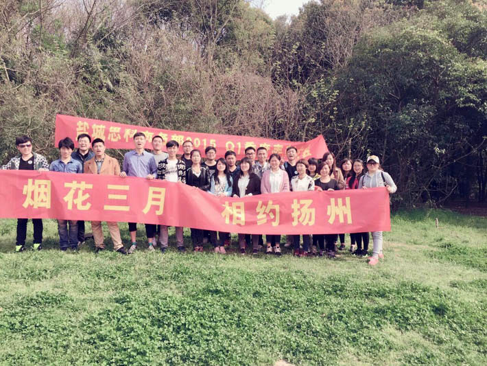 煙花三月，相約揚州—鹽城思科商務(wù)部春游紀(jì)實