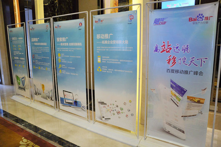 高瞻遠(yuǎn)矚，移攬?zhí)煜? 2014年百度移動(dòng)推廣峰會(huì)鹽城站會(huì)議報(bào)道