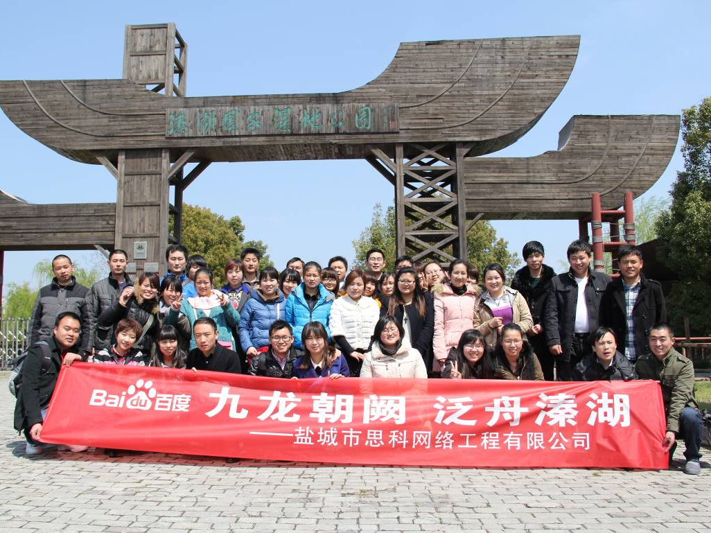 九龍朝闕，泛舟溱湖——鹽城思科清明春游記